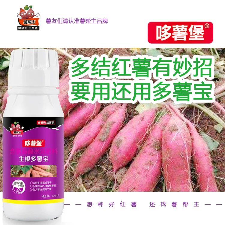 薯帮主红薯蘸根肥