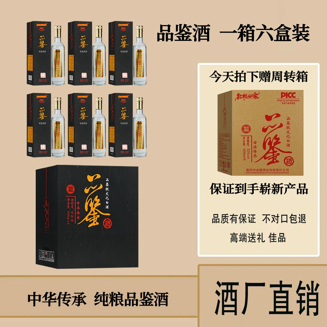 荣姐家酒品鉴国标优级固态法纯粮传统工艺浓香型白酒52度500ml*6