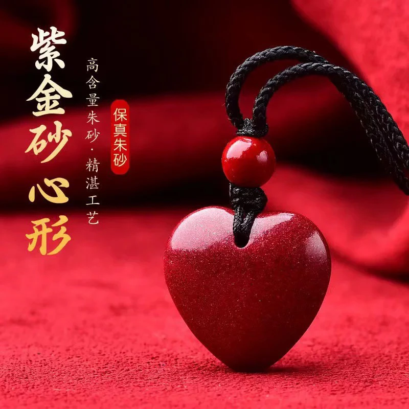 含辰砂工艺品含辰砂工艺品朱砂紫金砂爱心吊坠男女款