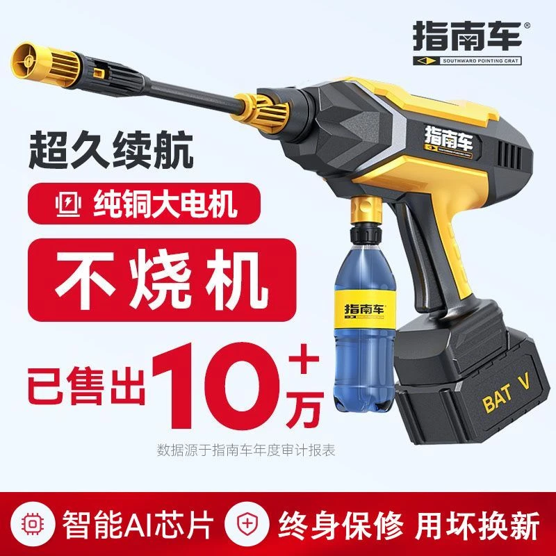 【1万人收藏】指南车无线洗车机高压水枪车用家用强力增压锂电池充