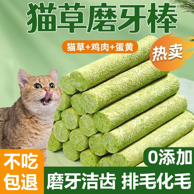 鸡肉猫草磨牙棒冻干棒猫咪零食鲜肉营养增肥排毛化毛去毛球洁齿