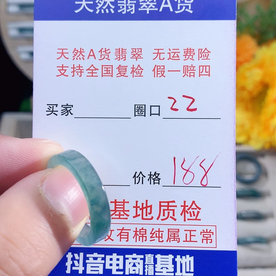 翡翠未镶嵌戒指22圈
