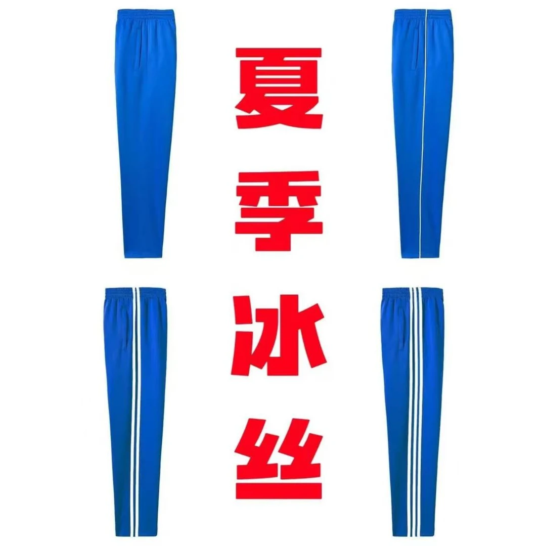 夏季冰丝学生校服裤子初高中学生校服直筒裤小学运动长裤条纹宽松
