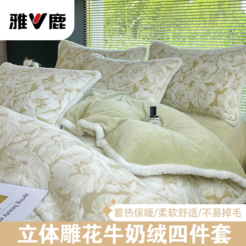 雅鹿新款雕花牛奶绒四件套双面绒加厚床单四件套冬季保暖床上用品