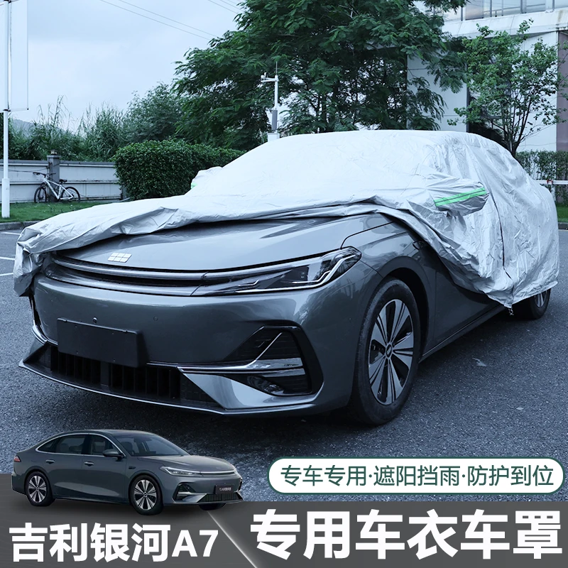 适用于吉利银河A7专用车衣车罩防晒防雨加厚遮阳隔热汽车套