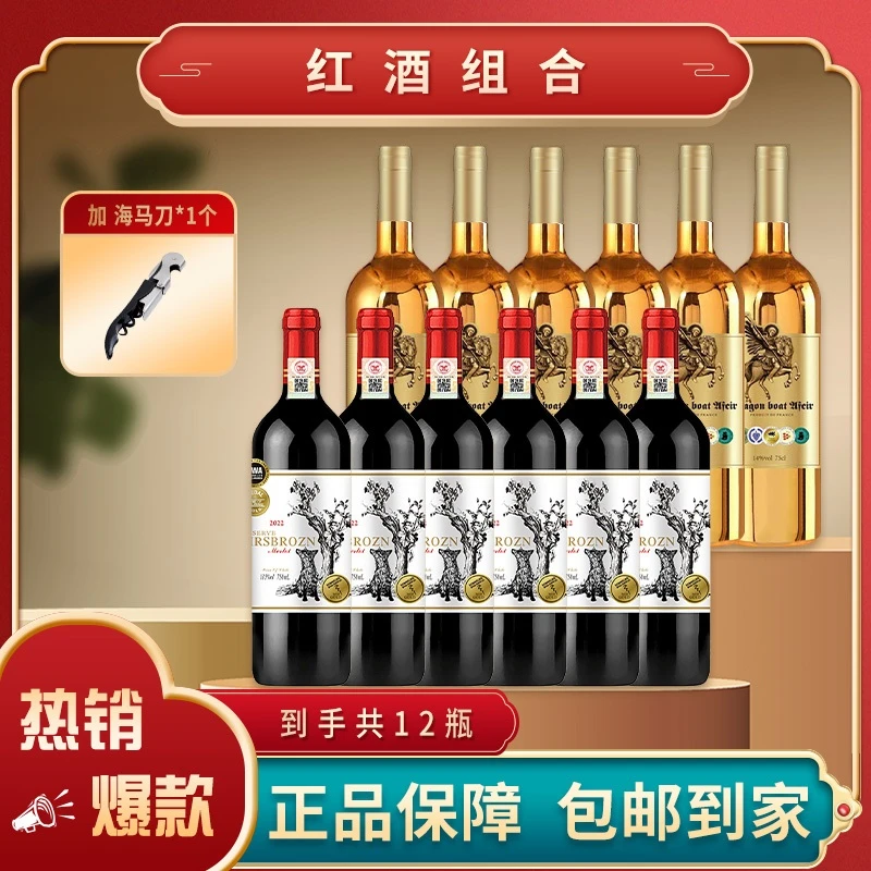 【仙人专属】布朗夫人(原)+金骑干红葡萄酒各6瓶 750ml组合共12瓶