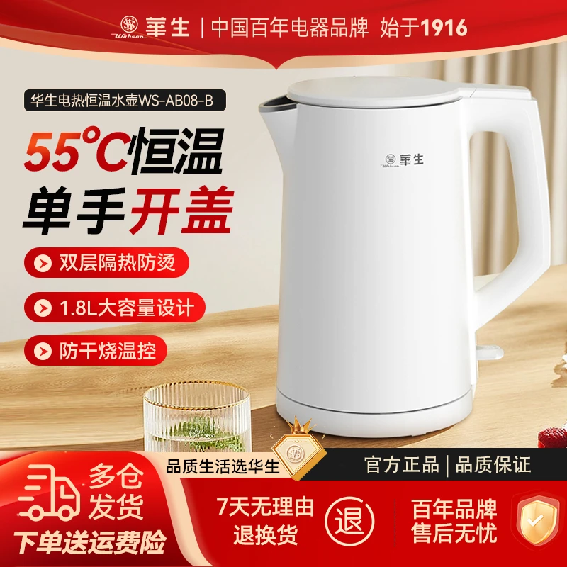 wahson/华生家用恒温55度水壶1.8升大容量不锈钢电水壶AB08-B