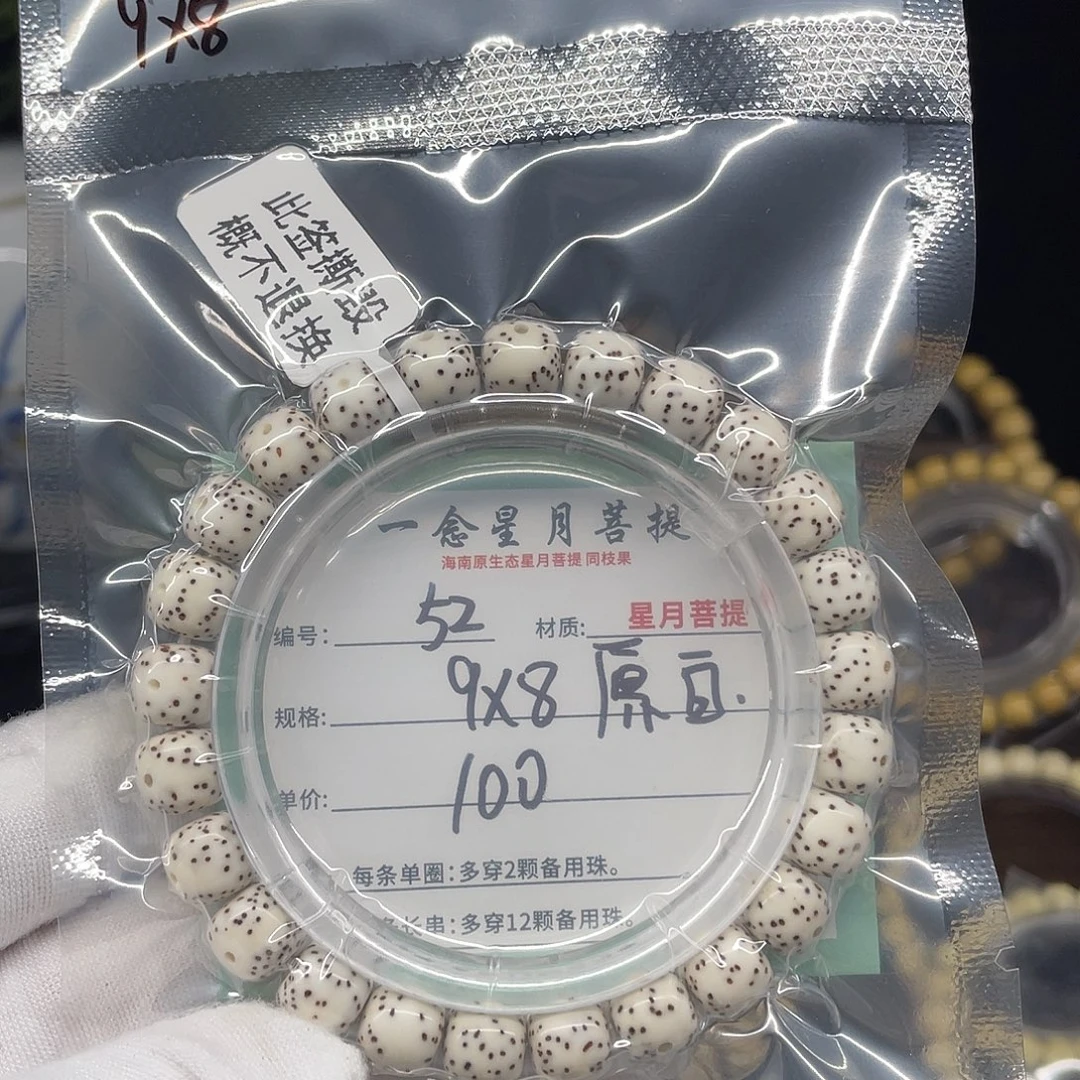 星月菩提手串52……9/8原白