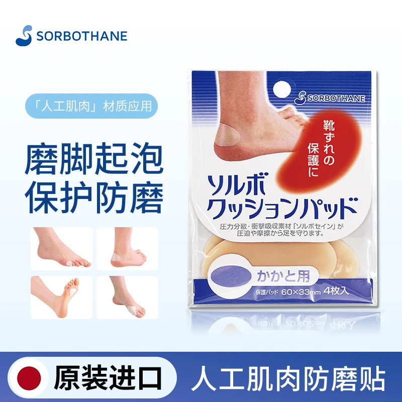 Sorbothane防磨神器大拇指小脚趾保护高跟鞋隐形后跟帖防磨脚贴