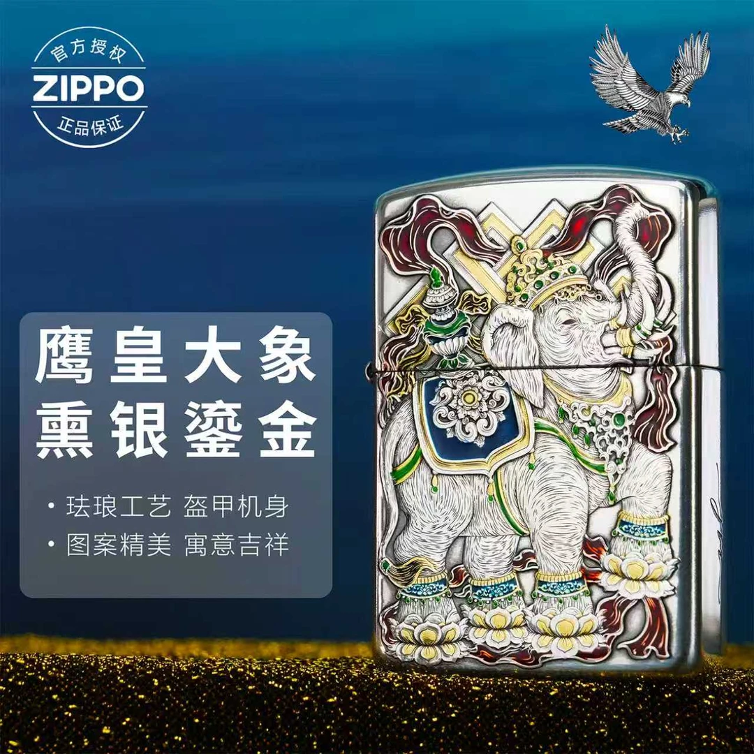 ZIPPO/之宝打火机鹰皇【大象】镀银鎏金珐琅彩爆款送男生礼物-162