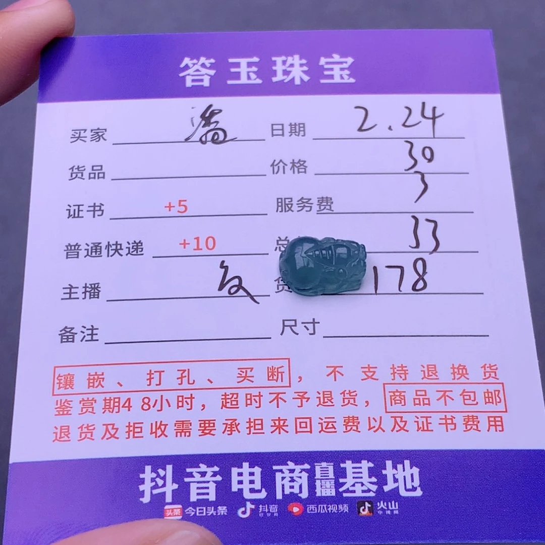 翡翠挂件未镶嵌潘*