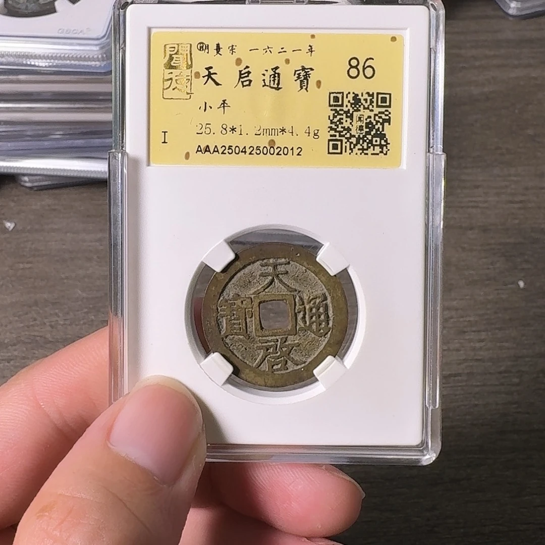 铜A闻博文化天启通宝