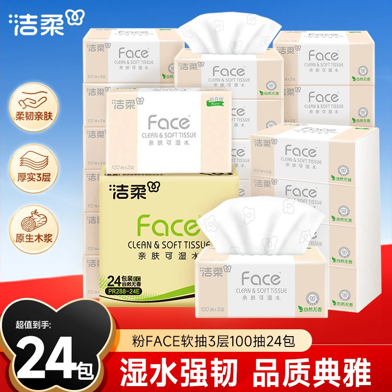 【店铺爆款】洁柔粉face抽纸家用纸巾抽纸100抽餐巾纸宿舍卫生纸D