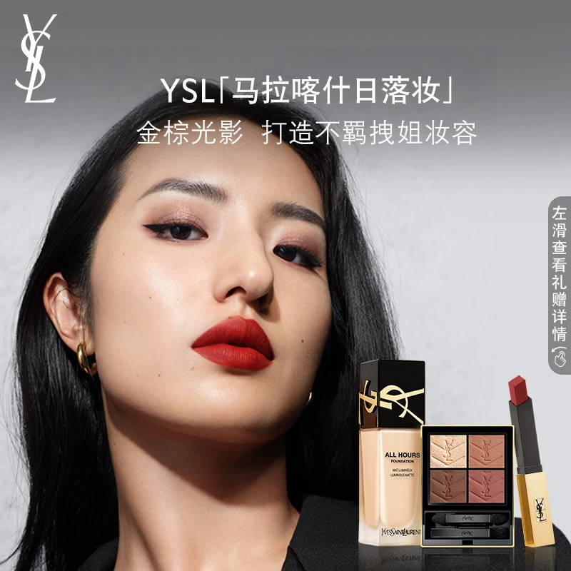 YSL高定皮革眼影盘小金条粉底液套装大牌礼物正品