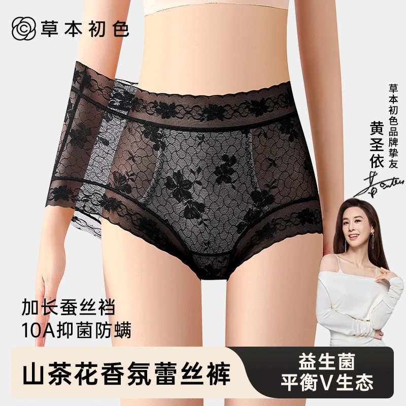 草本初色无痕女士内裤10A山茶花香氛收腹桑蚕丝益生菌轻塑裤