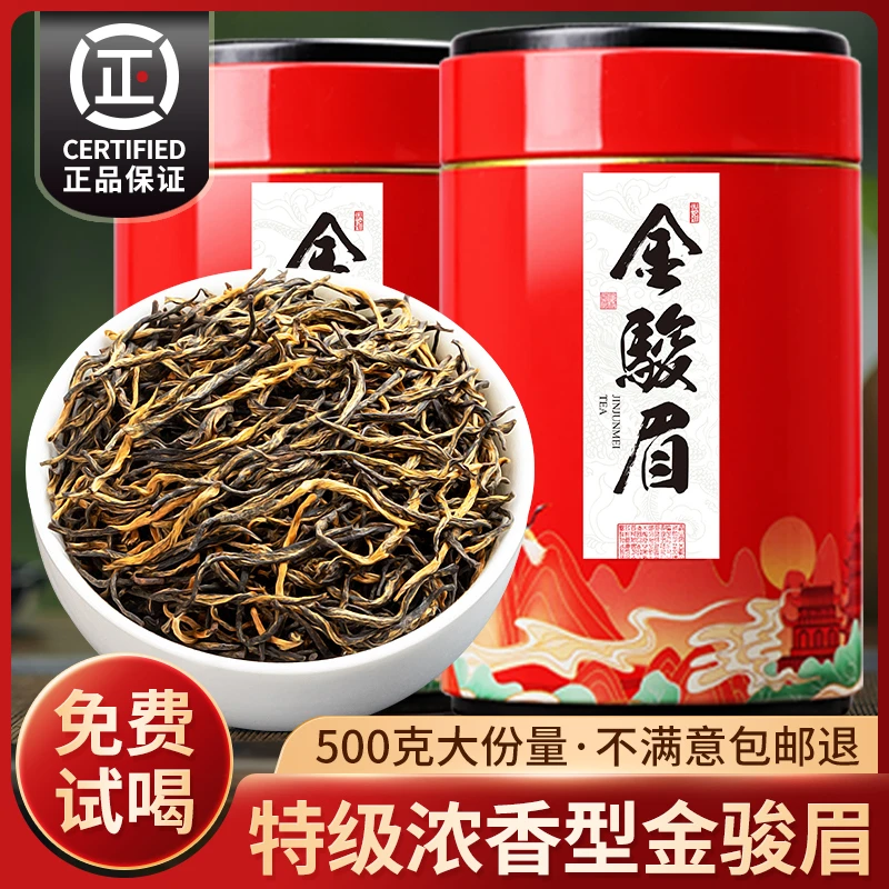 金骏眉红茶特级浓香型2025新茶正宗蜜香黄芽养胃红茶叶礼盒装500g