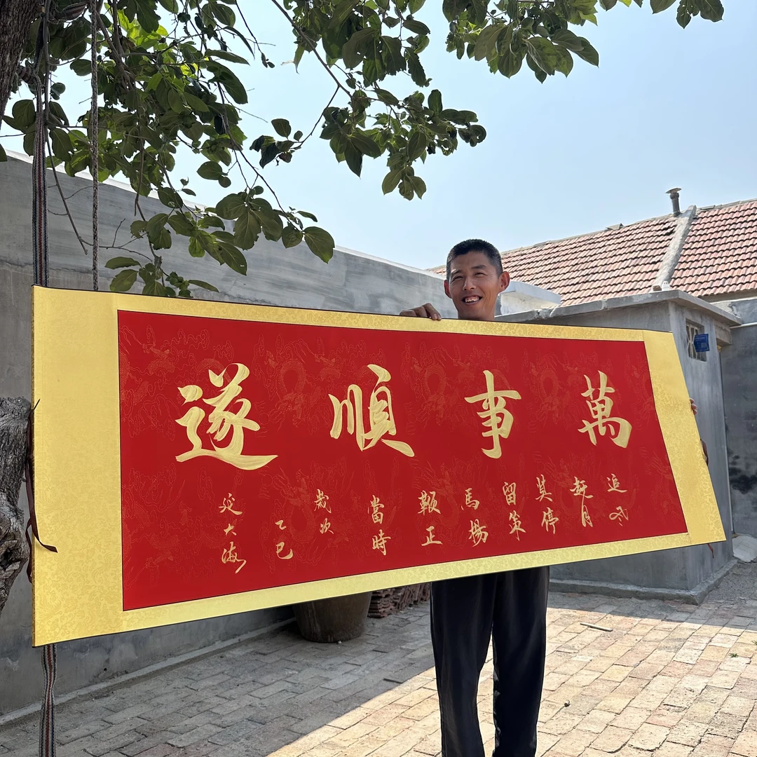 《万事顺遂》延大海手写书法装饰装裱卷轴毛笔字作品高考中考