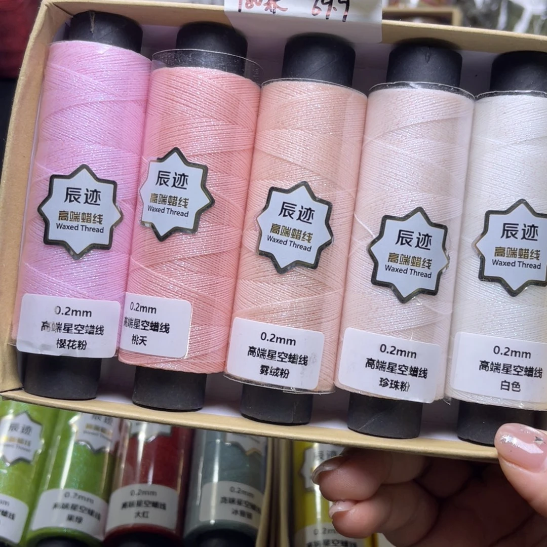 腈纶0.2星空蜡5卷T42