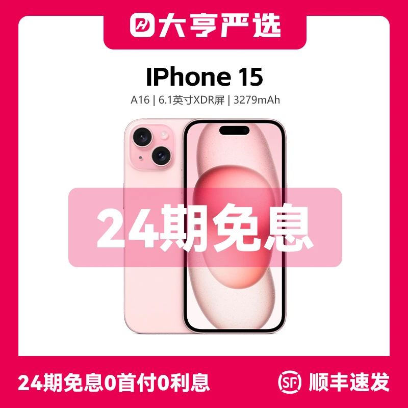 99新 Apple/苹果 iPhone15 国行原装正品【24期免息】