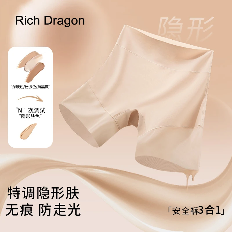 Rich Dragon100A益生菌抑菌隐形肤色无痕防走光安全裤中腰安全裤