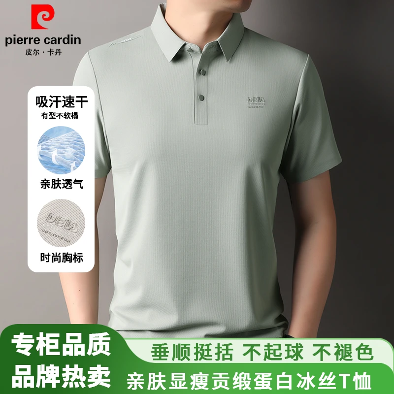皮尔卡丹防晒速干抗菌短袖POLO衫夏季男士短袖t恤翻领上衣polo衫