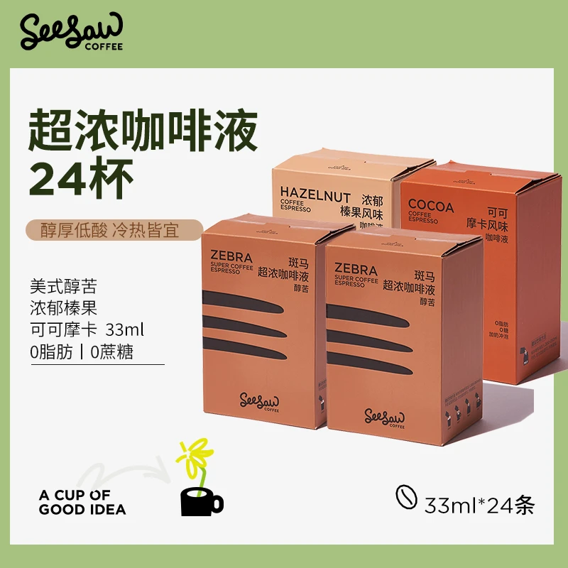 【专享】Seesaw浓缩咖啡液0蔗糖黑咖啡阿拉比卡冷萃33ml*6条*4盒