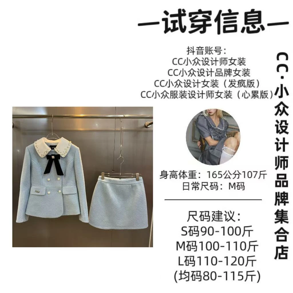 CC小众设计【塞纳河晚风】2024冬款气质设计蓝色短裙套装