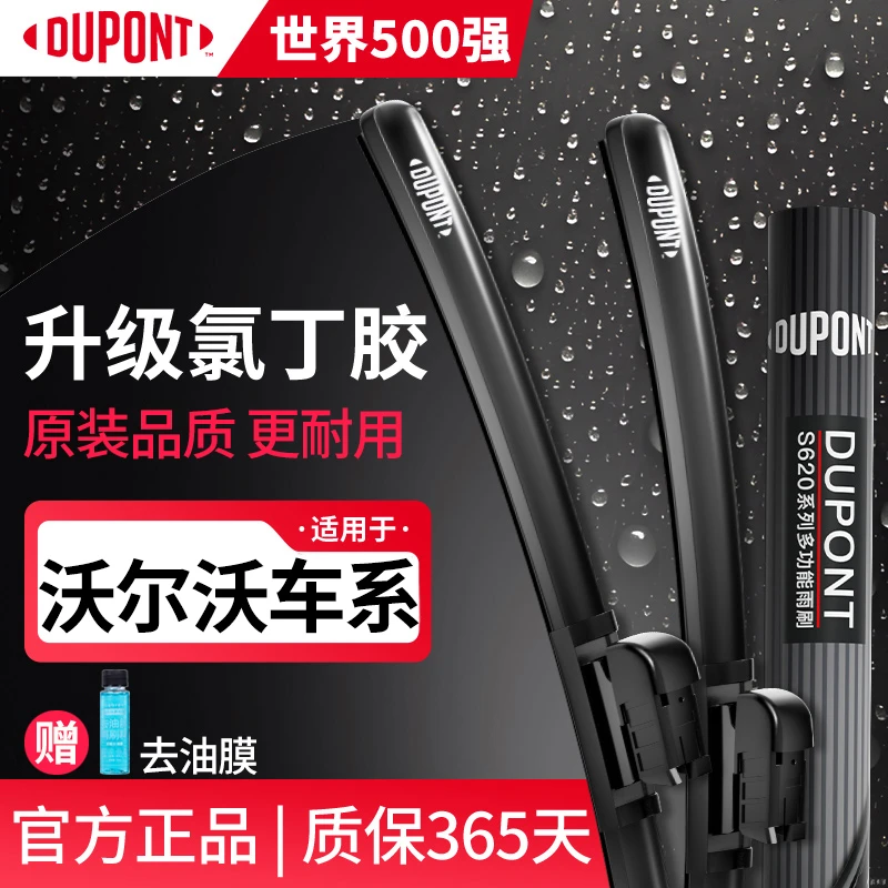 【适用沃尔沃】杜邦雨刷汽车无骨静音雨刮器XC90/S90/S80L/S60/XC60