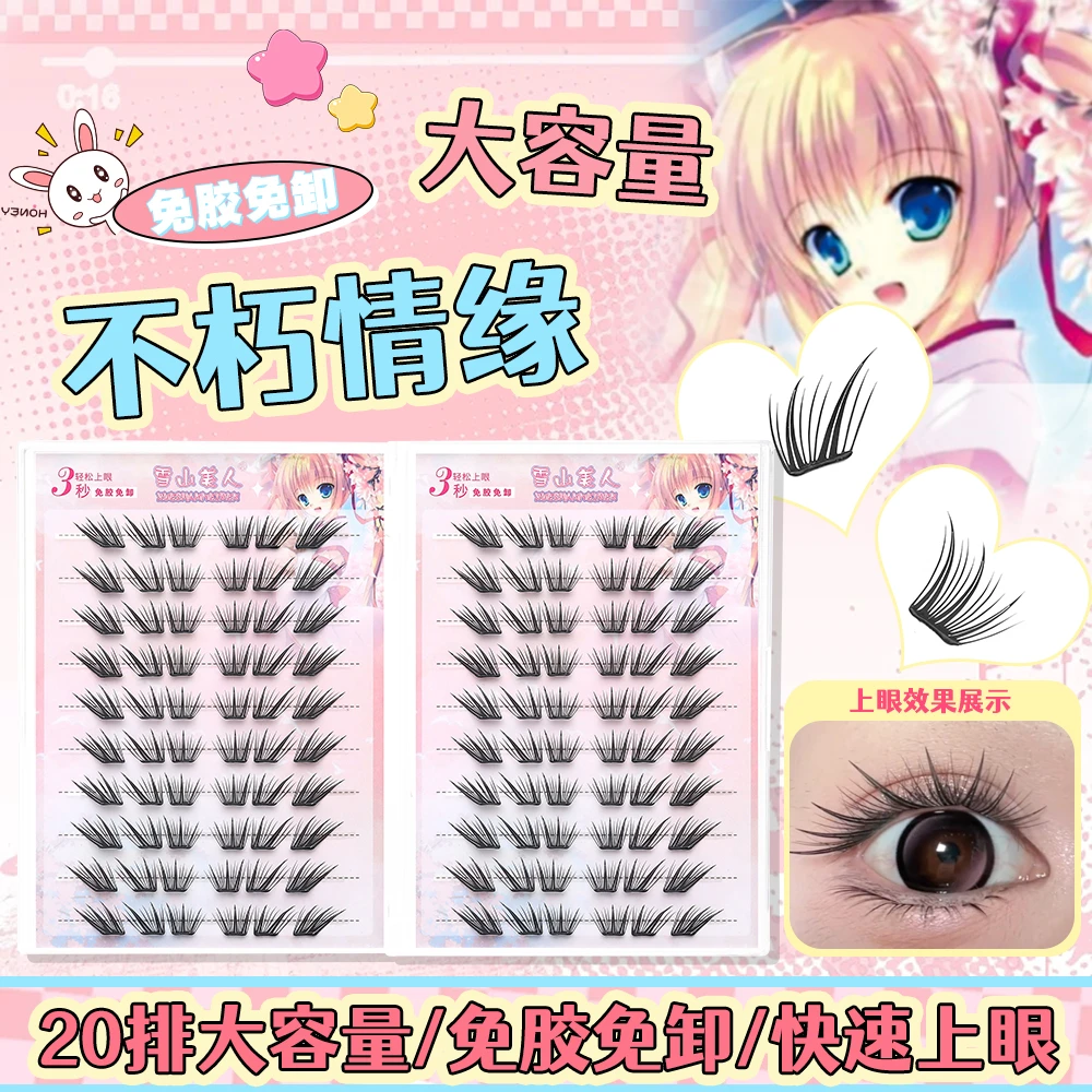 不朽情缘20排免胶睫毛轻盈自然小薄片系列轻如羽毛放大双眼秒上眼