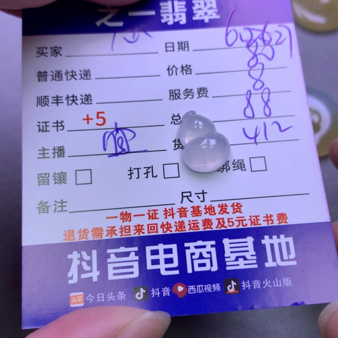 翡翠未镶嵌颈饰心*