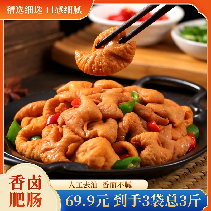 【味小象】香卤肥肠新鲜大肠免洗免切熟食五香精修高去油率肥肠