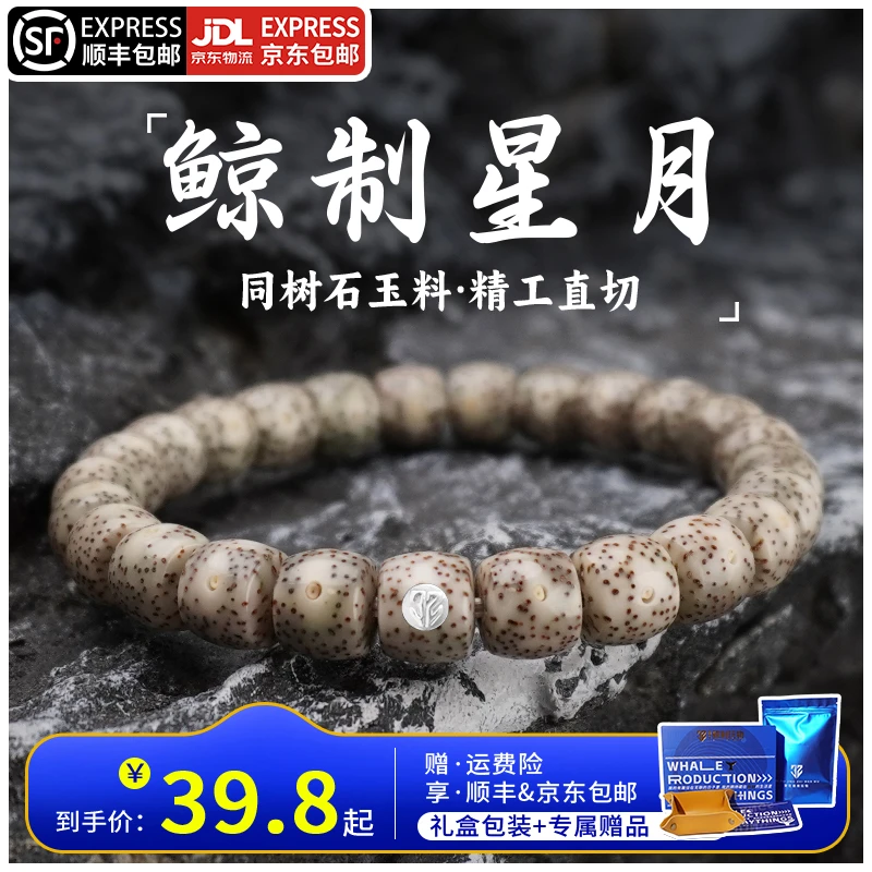 鲸制玩物-9mm*8mm-海南原生态同树石玉料经典直切星月菩提手串