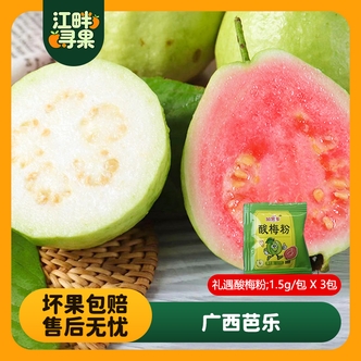 【江畔寻果】广西芭乐 红心/白心/双拼 3斤/5斤