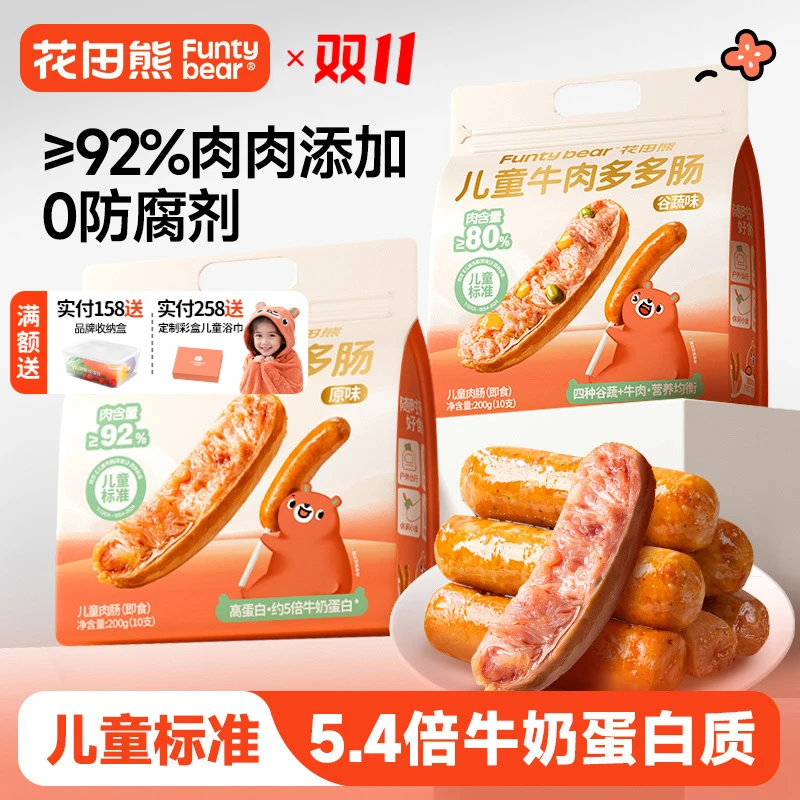 花田熊儿童牛肉多多肠高蛋白原味谷蔬牛肉肠热狗烤肠即食袋装零食