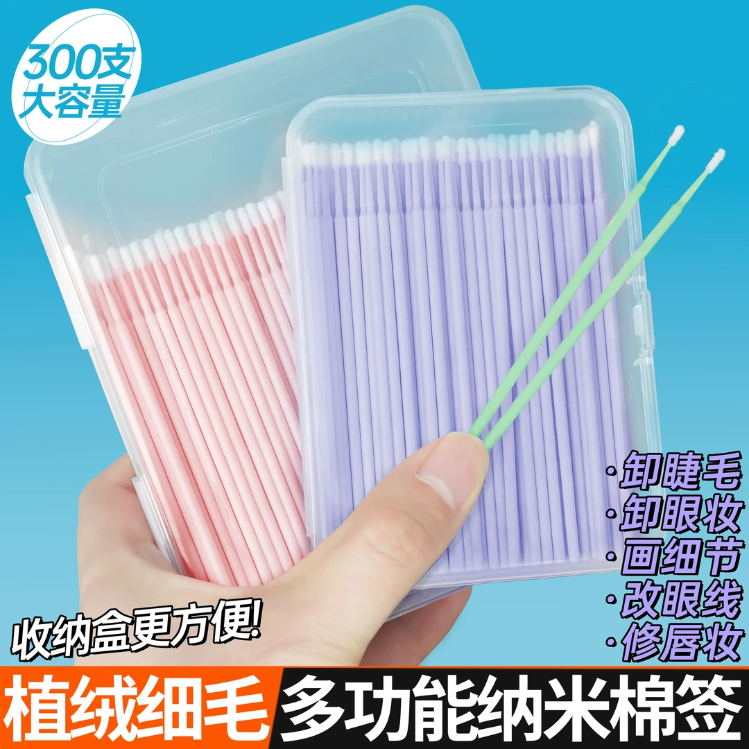 纳米棉签化妆专用改妆擦眼线卸妆超细尖头棉棒卸睫毛美睫纹绣清洁