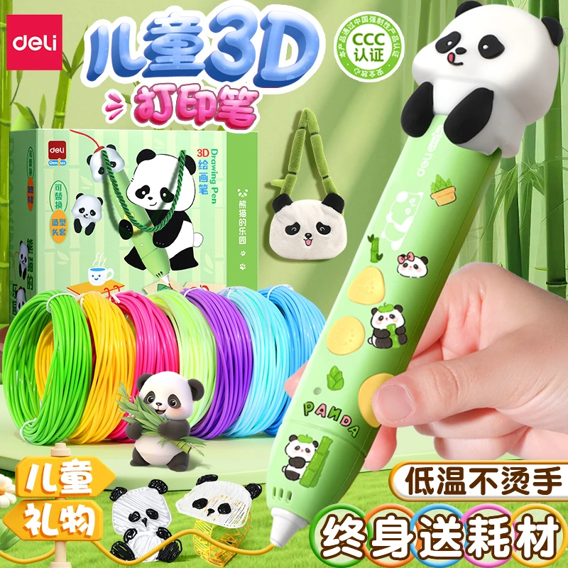 得力3d打印笔儿童生日礼物小学生低温不烫手手工玩具立体绘画笔