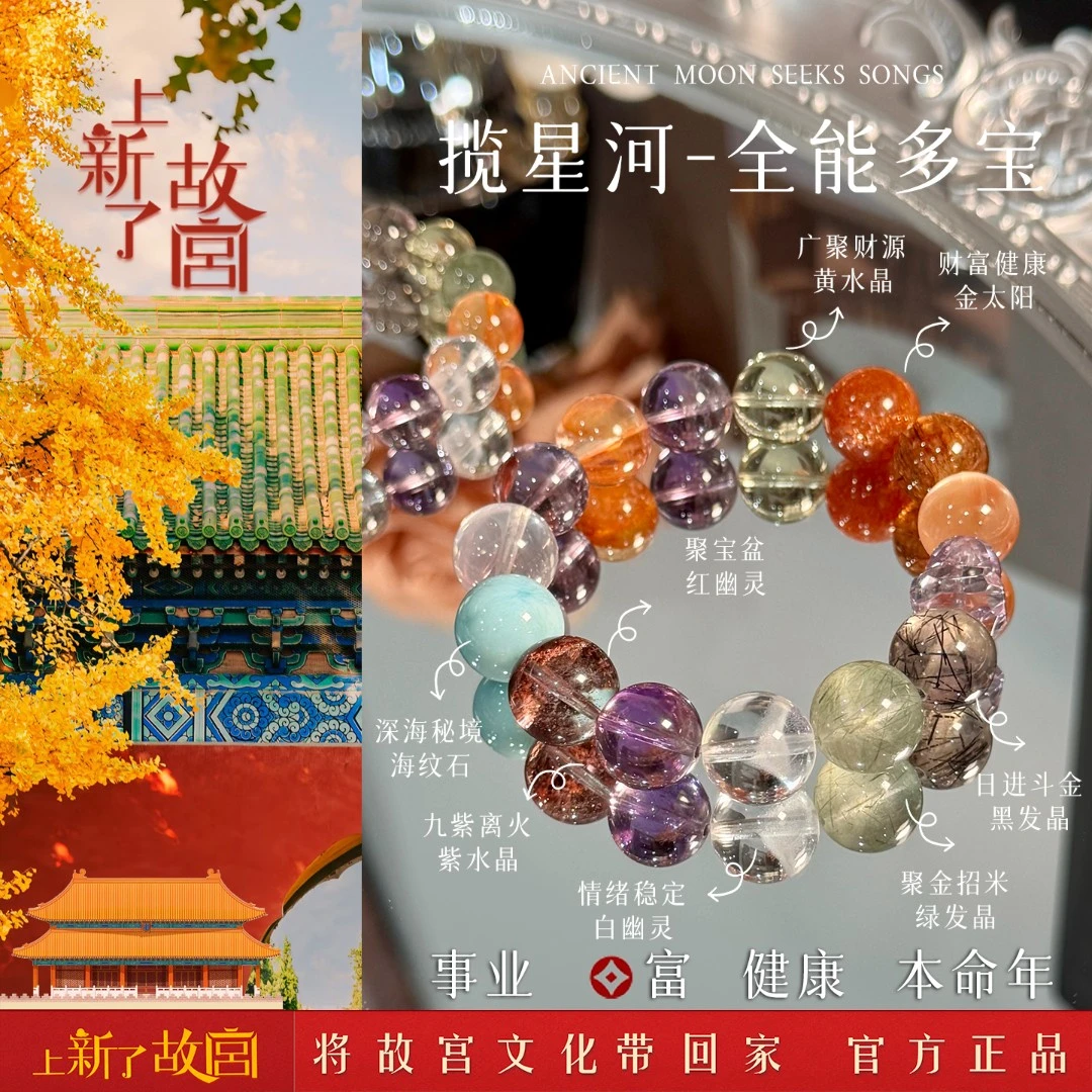 上新了故宫【揽星河】全能多宝水晶手链海纹石紫水晶手链女红兔毛