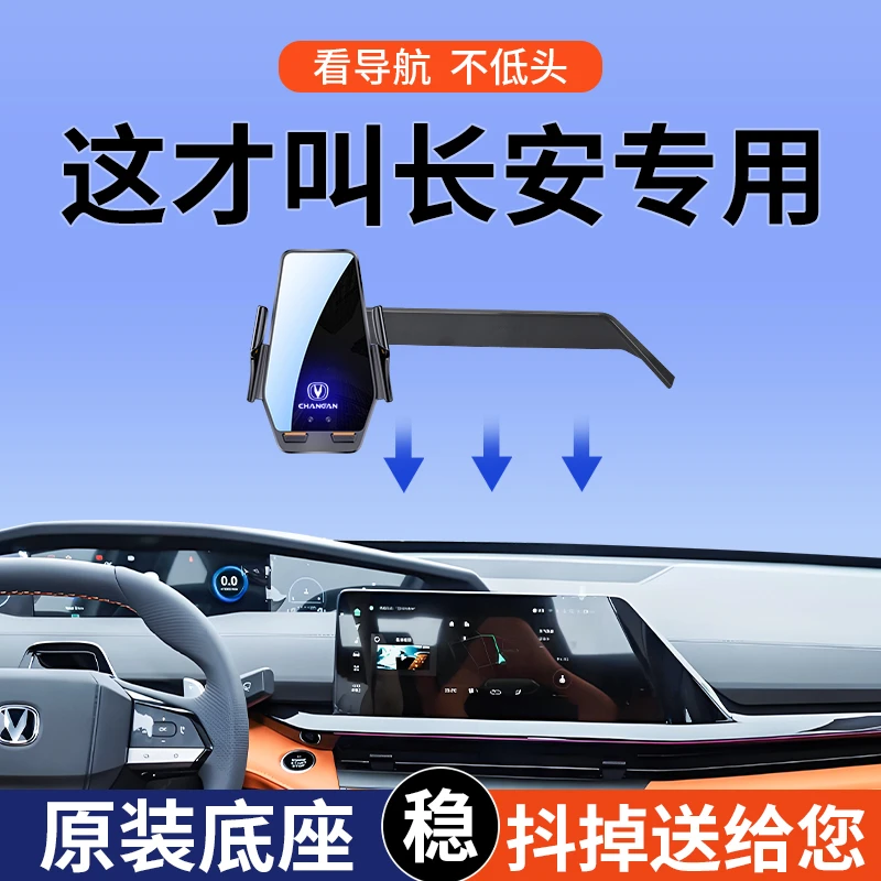 专用2025款长安UNIV/UNIZ/UNIK龙腾尊贵领先卓越车载手机支架导航
