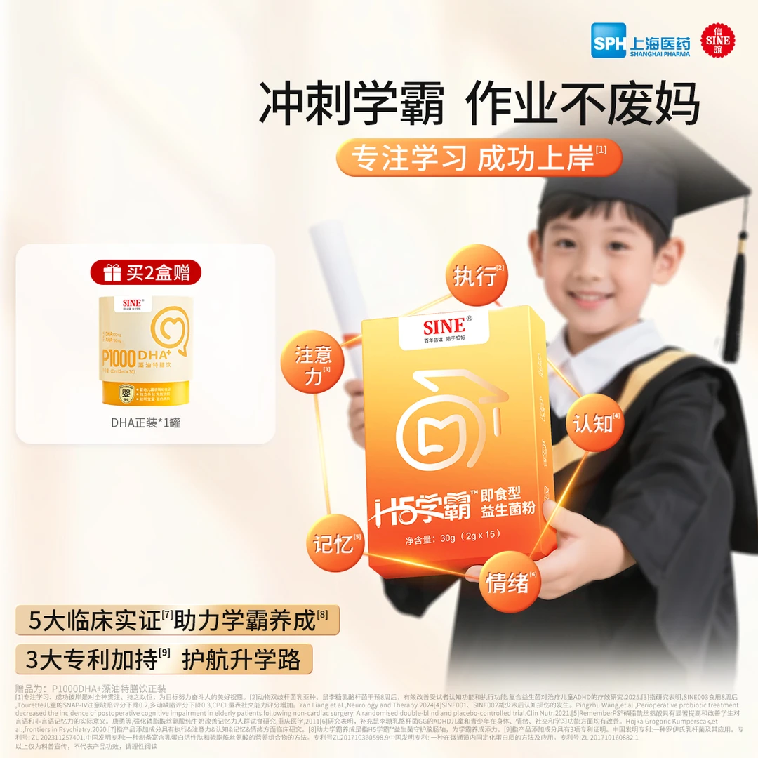 【作业不费妈】信谊H5学霸益生菌自研专注菌注意力记忆力情绪小初高