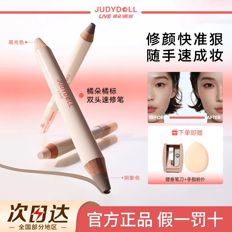 【拍1发3】橘朵双头高光修容笔哑光鼻影侧影提亮棒一体多用阴影立体