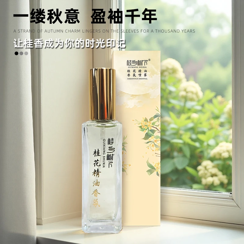 【正品国货】桂花天香汽车香水随身携带自然持久香薰精油香氛花果香