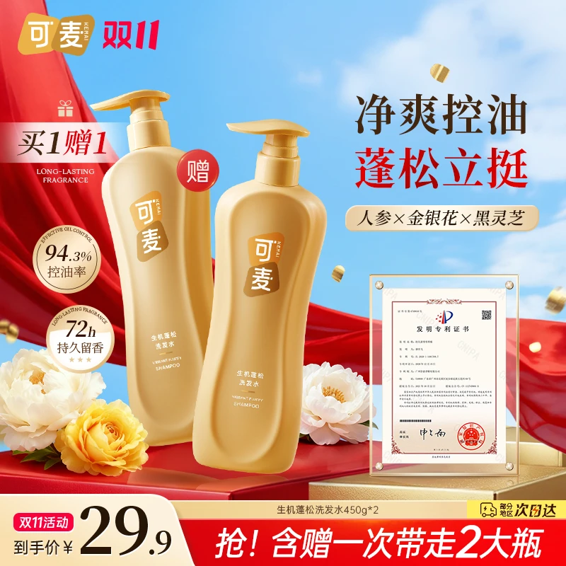 【买1赠1】可麦控油蓬松洗发水修护男女士洗头膏保湿柔顺持久留香