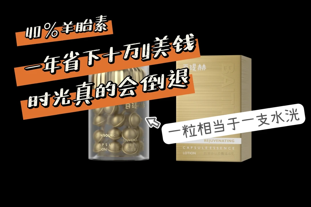 羊胎素(魔法）胶囊，嫩嫩嫩