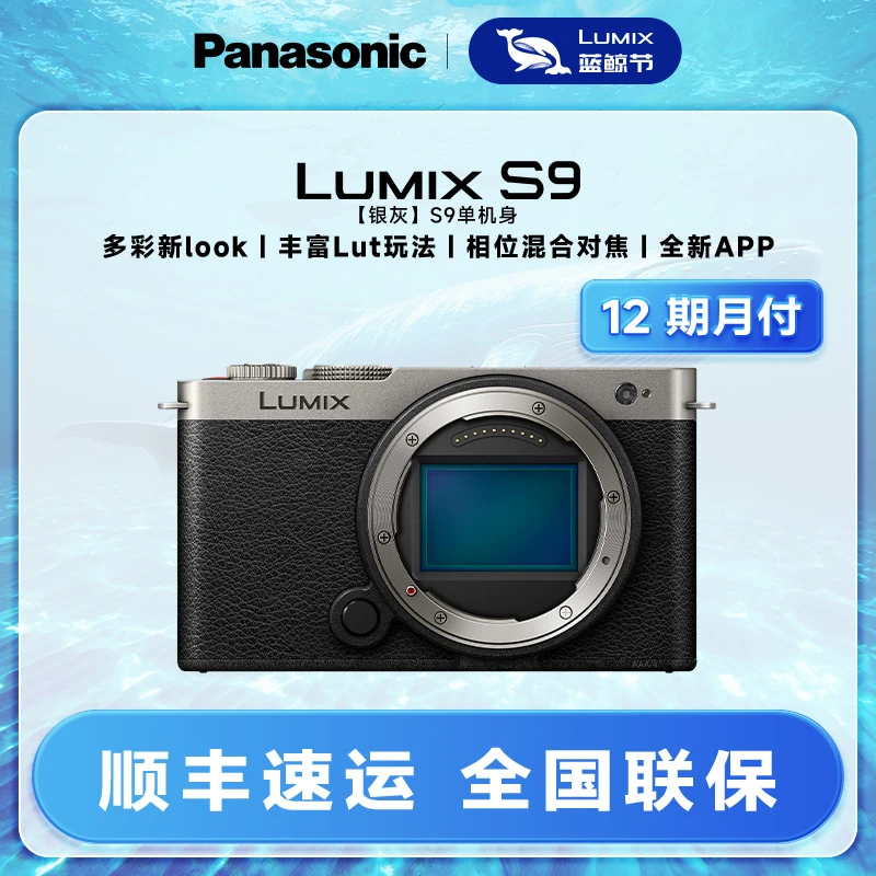 品牌官旗丨松下S9全画幅微单相机Lut滤镜直出快速连接app极速分享