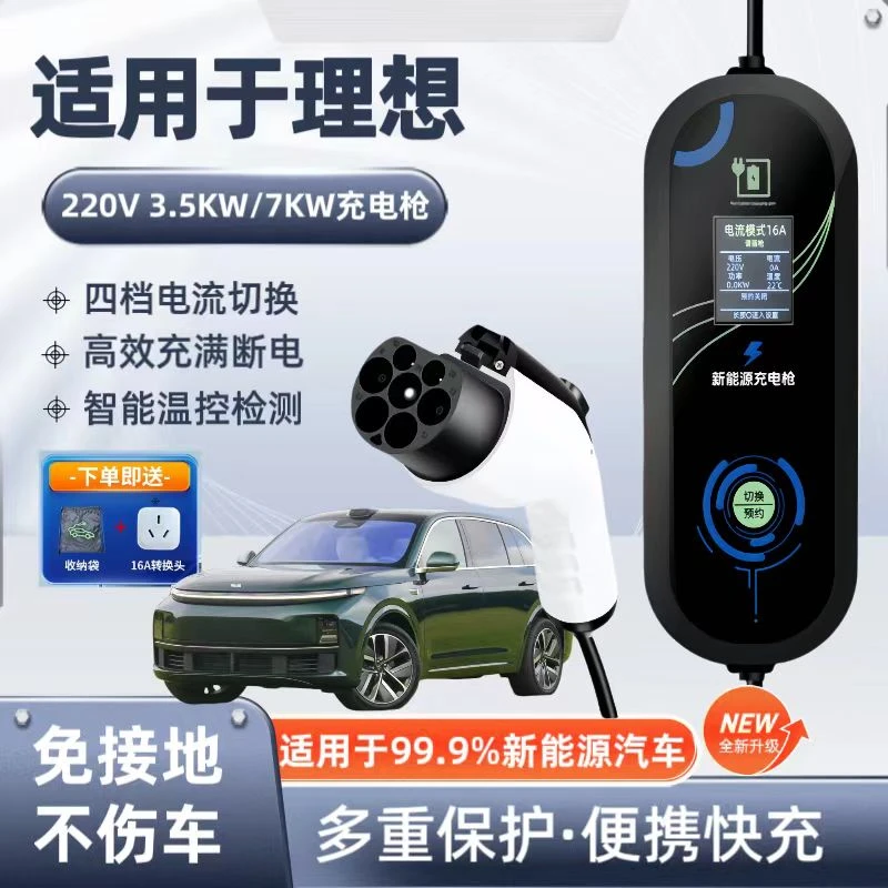 理想L6原厂7KW充电枪新能源电动汽车快充220V国标通用原车充电桩