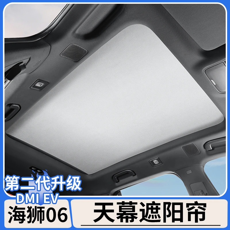 适用于比亚迪海狮06dmi天幕遮阳帘EV天窗防晒隔热遮阳挡改装用品