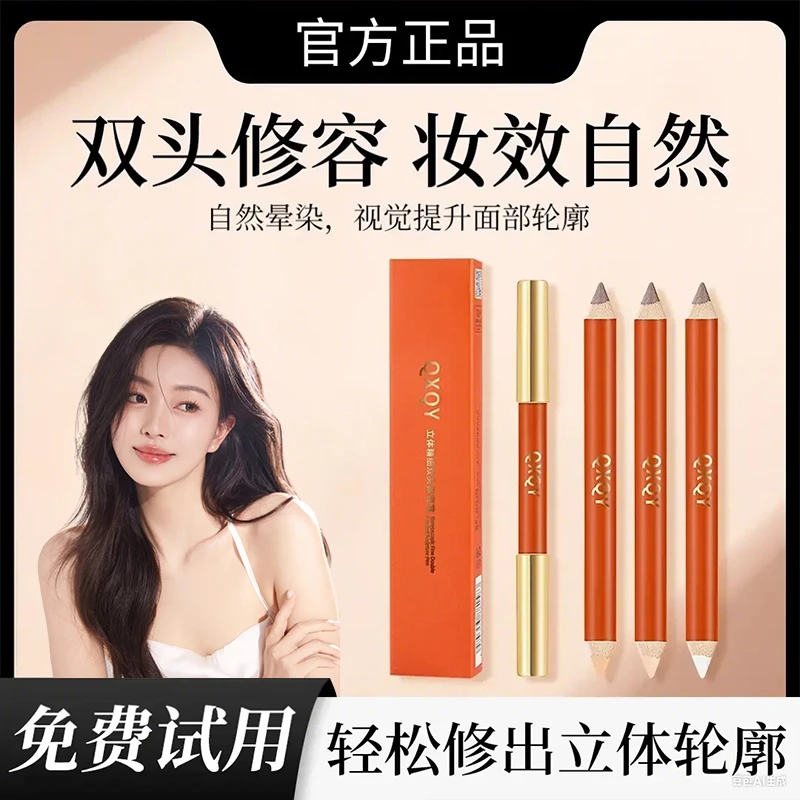 【顾茜茜专属】双头修容笔立体精细修饰鼻梁精准高光提亮修容卧蚕笔