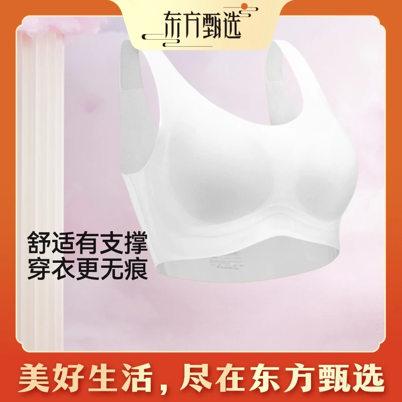 甄选福利|东方甄选轻云无痕背心式文胸透氧杯垫5A抗菌 1件装舒适
