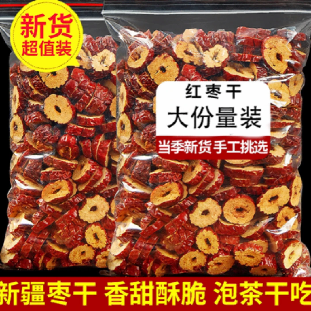 新疆无核红枣干枣圈泡茶干吃酥脆香甜干净无添加零食
