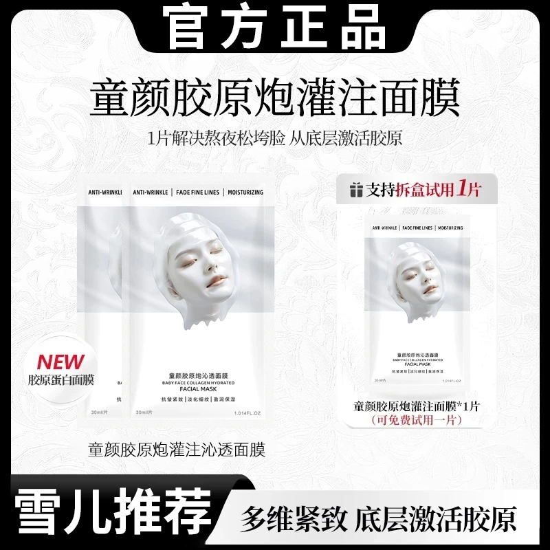 【雪儿专属到手2盒】童颜胶原蛋白灌注面膜活性抗皱紧致保湿补水